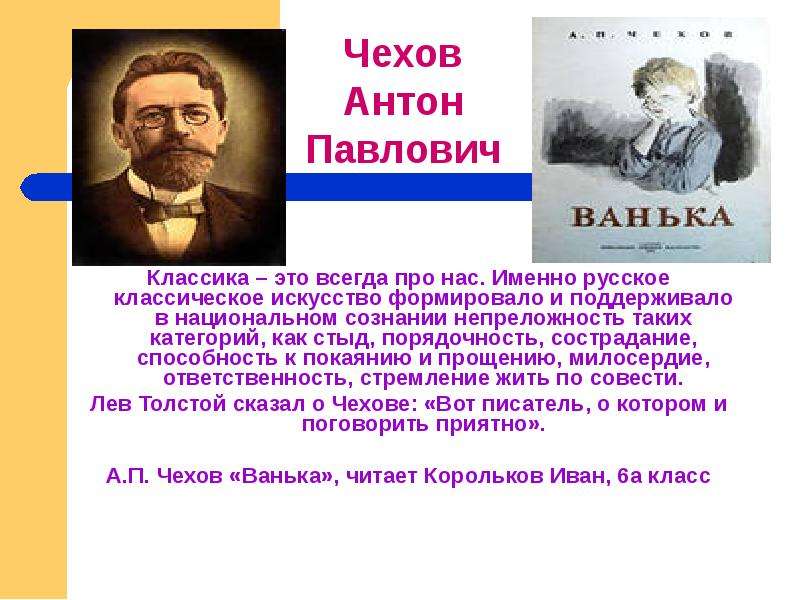 Классика это. Стихи о живой классике. Чехов Антон Павлович 