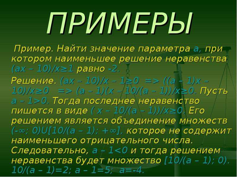 Наименьшее решение. Примеры примеры. Например пример. Найти примеры. Примеры примеры репролуктивныхиметодов.