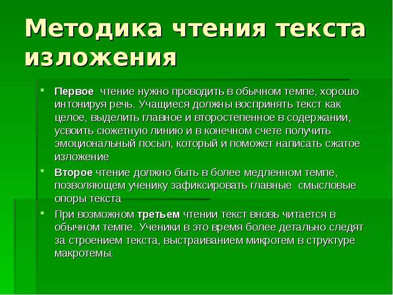 Изложение язык речь. Памятка изложение 2 класс. Колышек изложение текст изложение 3. Полезно ли чтение для чего нужно изложение.