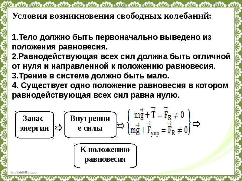 Физика 9 класс колебания презентация 9 класс