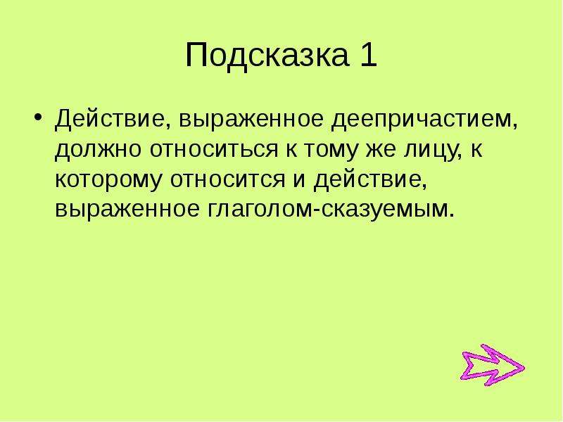 Выразите действия. Загадки по деепричастию. Сказуемое выраженное деепричастием. В стране изученных деепричастий. Загадки про деепричастие.