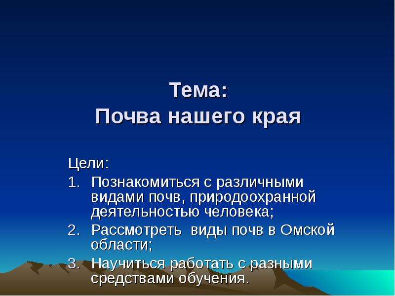 Презентация на тему почва 11 класс