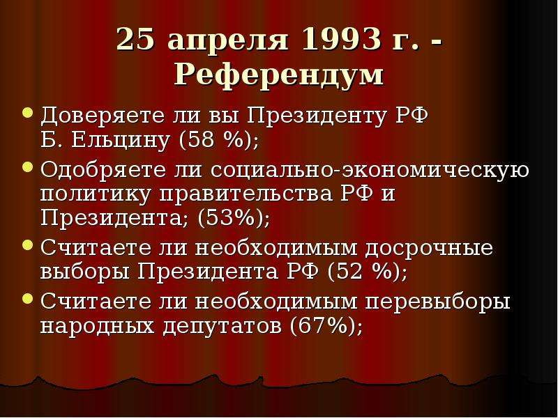 Политическое развитие рф в начале 1990 х презентация 11 класс