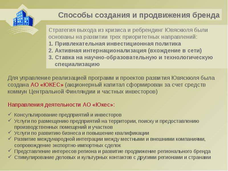 Продвижение бренда услуга. Стратегия развития бренда. Формирование и продвижение бренда. Стратегия развития и продвижения бренда. План развития бренда.