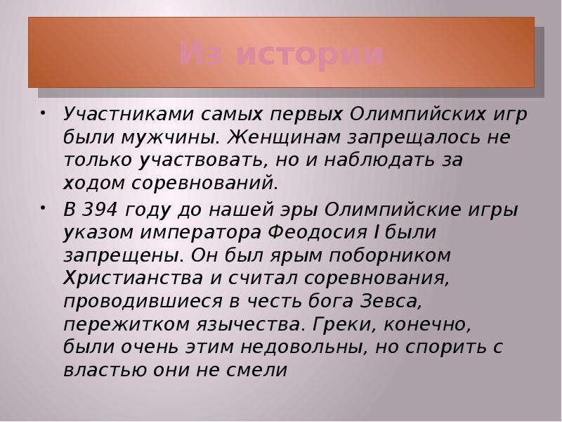 Участник наиболее. Наблюдать и принимать участие это. На Олимпийских играх могут участвовать женщины и мужчины.