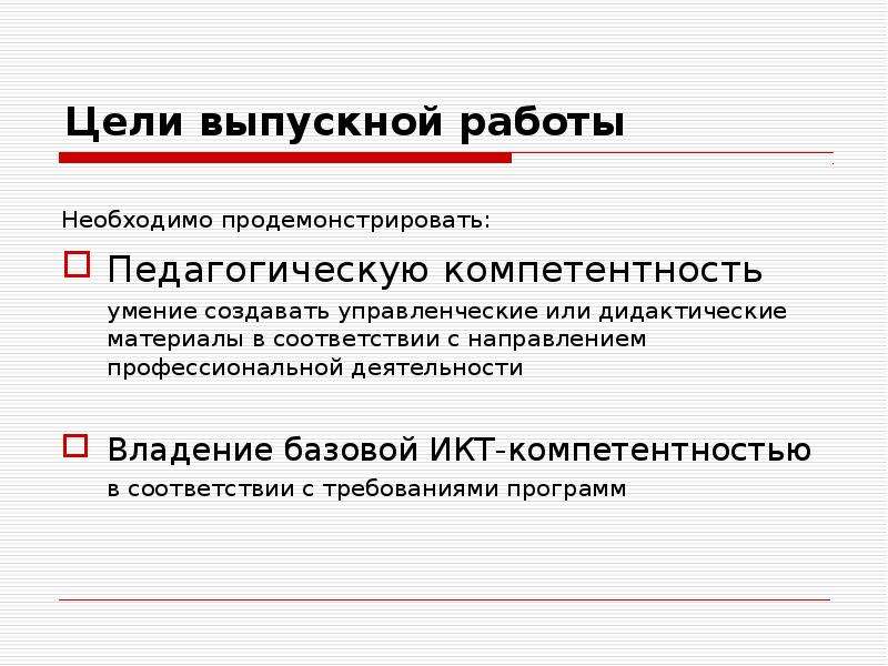 Основные средства и правила создания и предъявления презентации слушателям