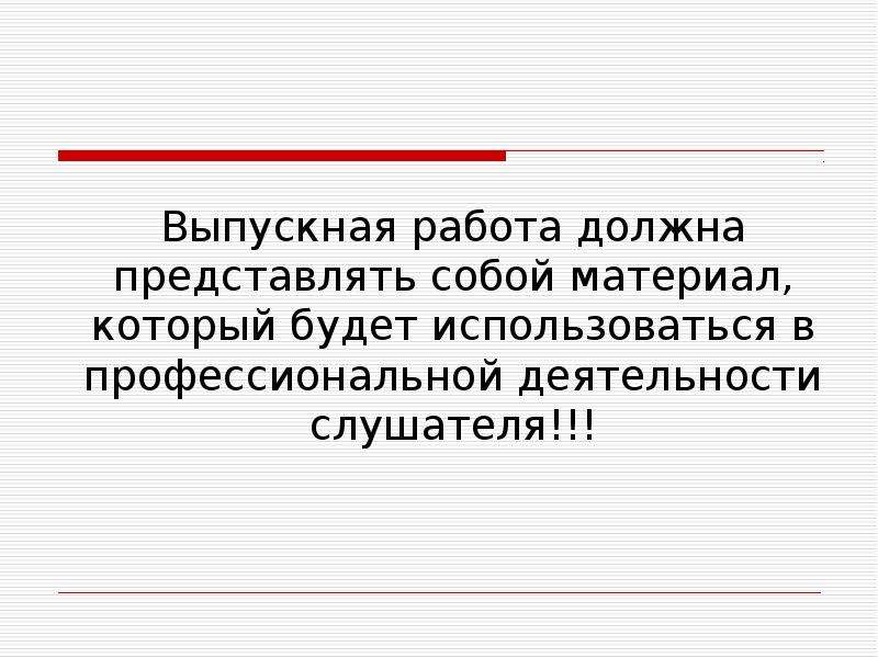 Должен представить. Презентация должна быть представлена. Выпускная работа в 4.