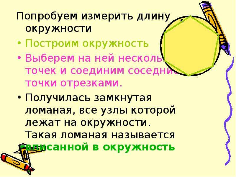 Длина окружности 4 см. Как измерить длину окружности. Измерение длины окружности. Как померить длину окружности. Как измерить длину круга.