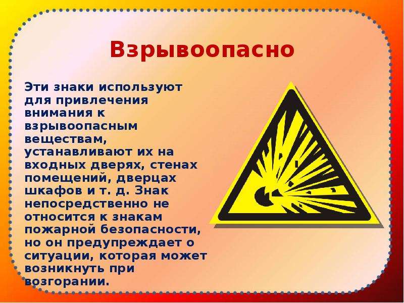 Взрывоопасные вещества. Знаки безопасности взрывоопасно. Знак осторожно взрывоопасно. Знак пожарной безопасности взрывоопасно. Знак взрывоопасно взрывоопасная среда.