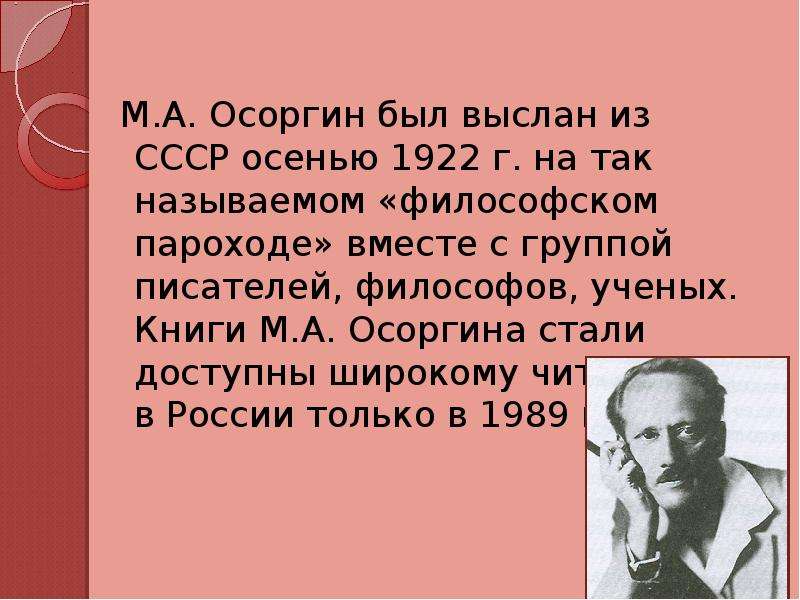 Презентация осоргин биография 8 класс