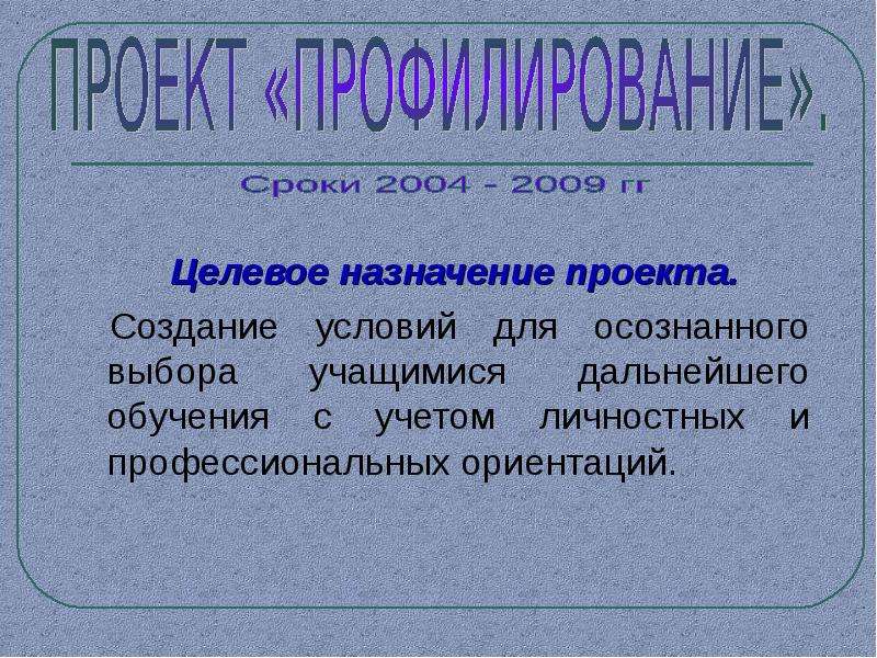 Что такое назначение. Целевое Назначение проекта это. Главное Назначение проекта. Предназначение проекта. Целевое Назначение фото для презентации.