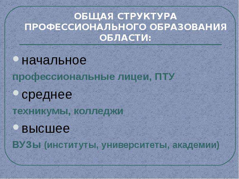 Училище какое образование. Начальное профессиональное образование это. Пту среднее или начальное профессиональное. Лицей это начальное профессиональное. Пту какой вид образования.