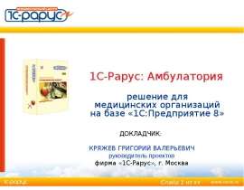 1C-Rarus Ambulatoria.ppt