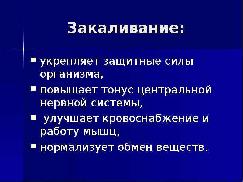 Повышен тонус нервной системы