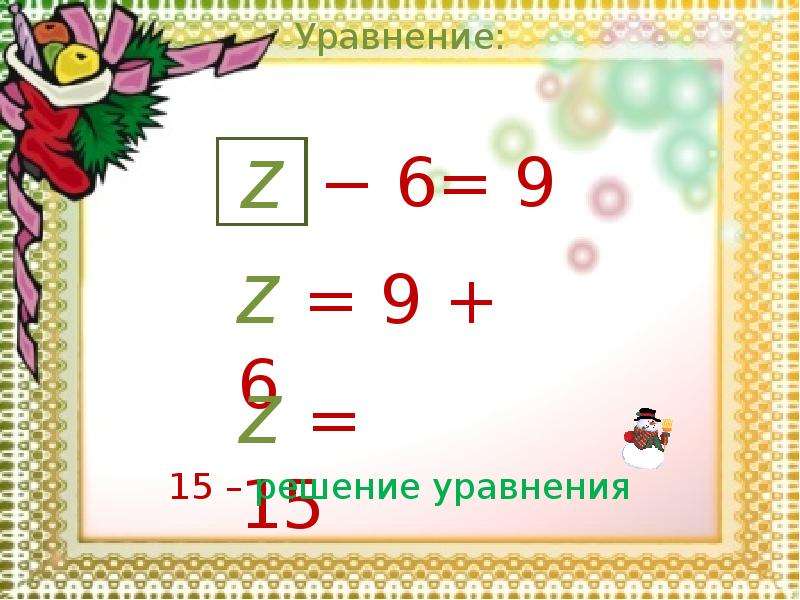 Презентация решение уравнений 3 класс школа россии. Уравнения 3 класс. Уравнения 3 класс по математике. Решение уравнений 3 класс. Уравнения 3 класс карточки.