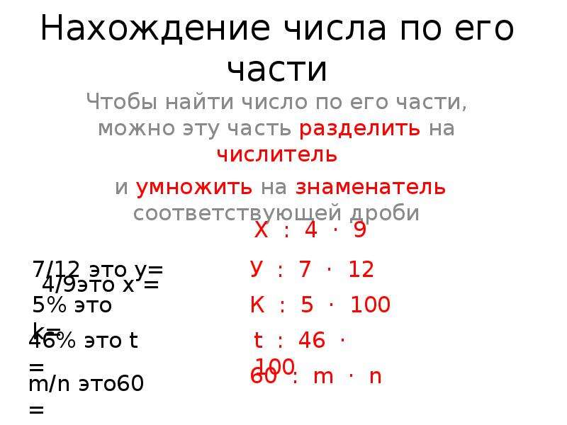 Нахождение числа по его части. Нахождение числа по его части 4 класс. 3. Нахождение числа по его части. Нахождение числа по его части тесты.