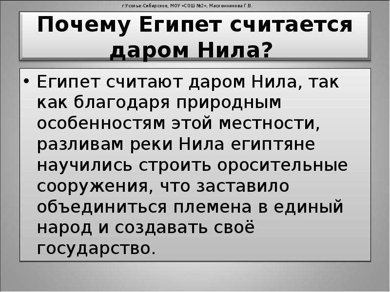 Все живут благодаря ему. Хвалебная песнь египтян Нилу. Хвалебные песни египтян Нилу и солнцу.