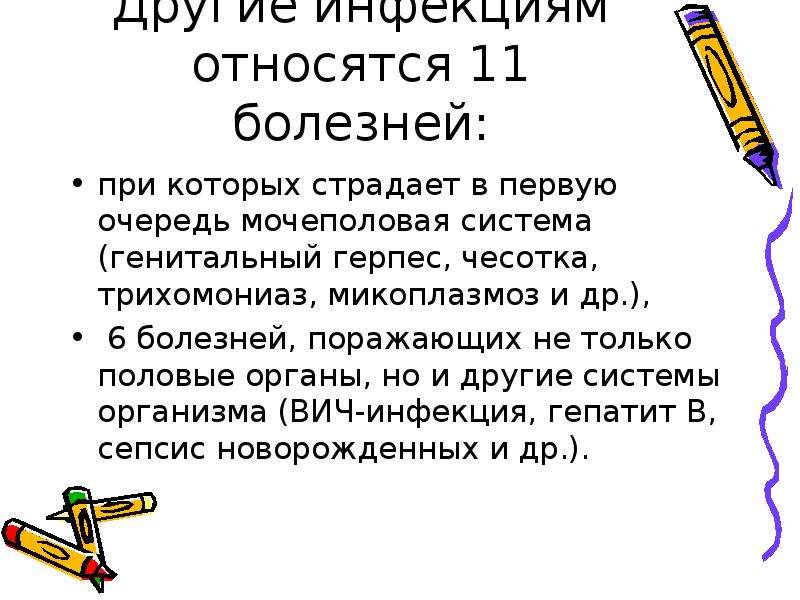 Роль взаимоотношений. 11 Болезней, при которых страдает в первую очередь Мочеполовая система.