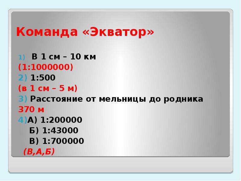 Карта 1 1000000 в 1 см сколько метров