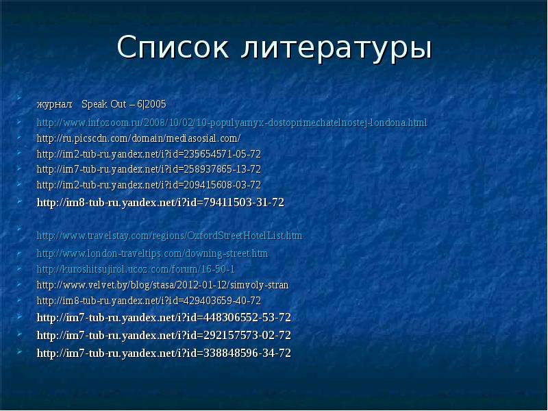 16 списки. Список литературы журнал. Список литературы по журналу.