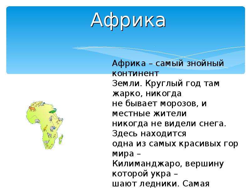 Проект страны и континенты