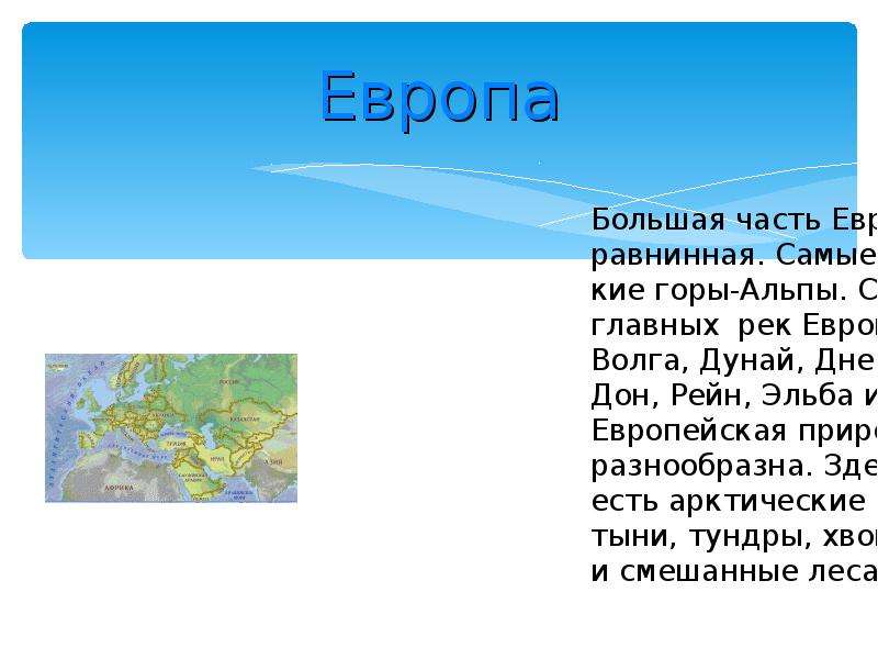 Проект про европу