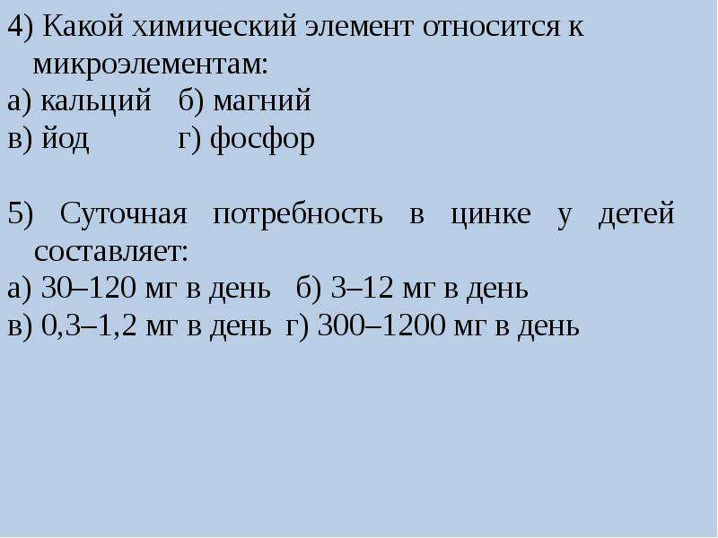 К микроэлементам относятся. Какие элементы относятся к микроэлементам. Химические элементы, относящиеся к микроэлементам. Какие химические элементы относят к микроэлементам?. Какие элементы относятся к микроэлементам клетки.