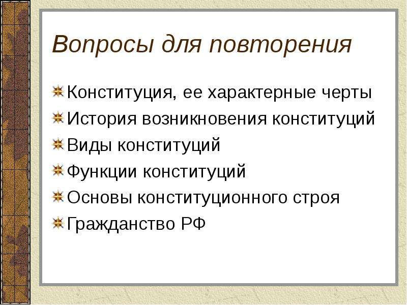 Права и свободы человека и гражданина 9 класс презентация