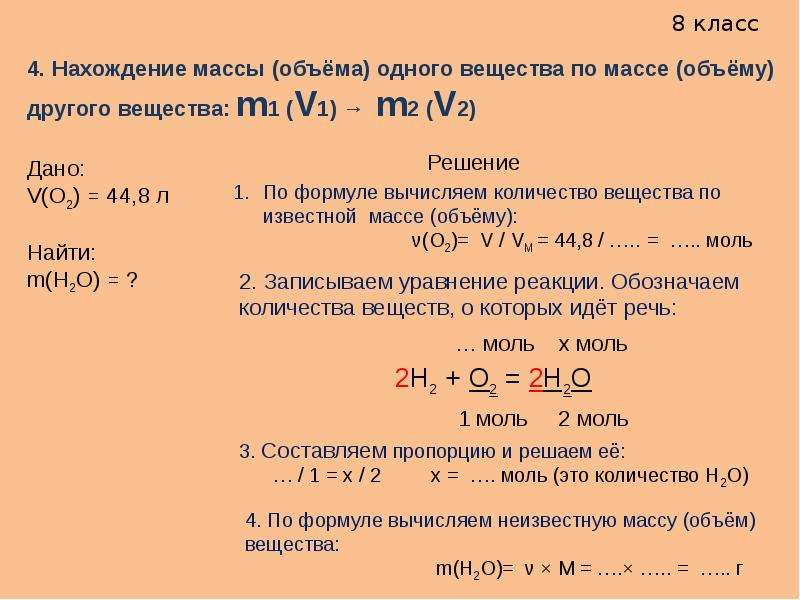 Вычисление количества массы вещества по уравнению реакции. Как решать задачи по химии на нахождение массы. Нахождение массы вещества в химии по уравнению. Задачи по химии на нахождение массы вещества. Задачи на объем массу химия.