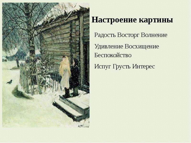 Описание картины а а пластов первый снег. Пластов первый снег. Пластов первый снег описание картины. Описание картины а. а. пластов первый. Настроение от картины первый снег.