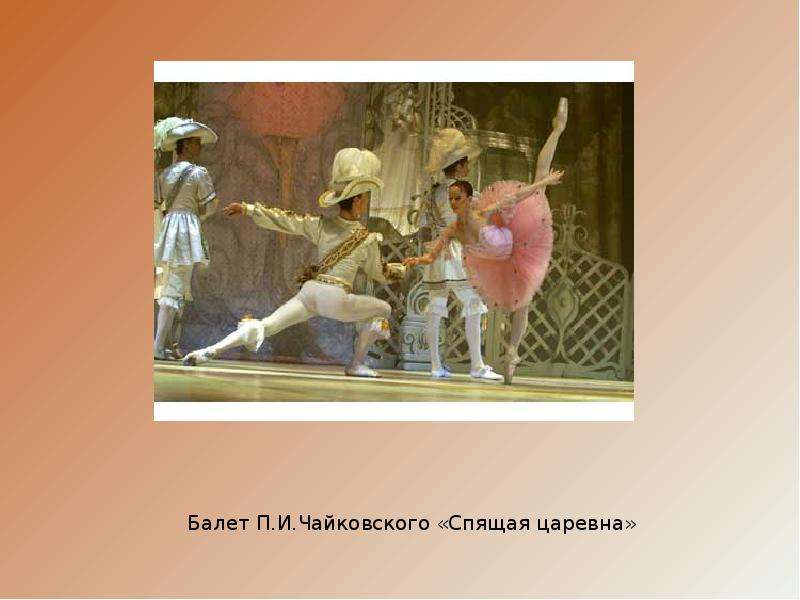 Балеты сказки чайковского. Балеты п и Чайковского. Самый известный балет п и Чайковского посвященный птицам.