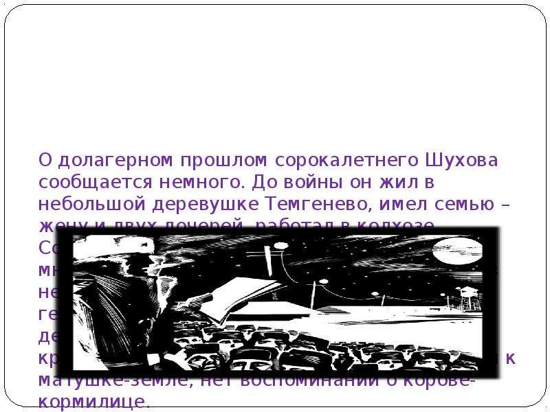 Место действия рассказа один день ивана денисовича. Шухова Ивана Денисовича прошлое. Один день Ивана Денисовича. Семья Шухова Ивана Денисовича. Один день Ивана Денисовича экранизация.