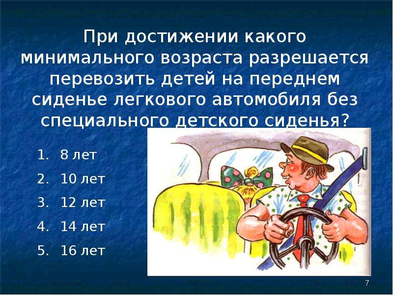 Презентация викторина по пдд для школьников с ответами 5 класс презентация