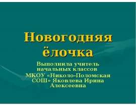 Оригами новогодняя ёлка