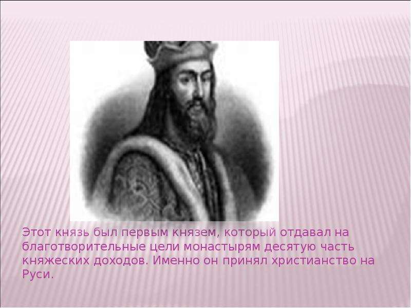 Князь 1 2. Этот князь. Цели первых князей. Кто такой князь. Князь который прославился своей благотворительностью.