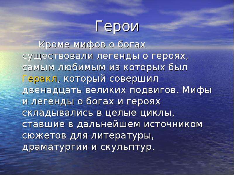 Мифология презентация. Мифы презентация. Легенда это в литературе. Легенды 5 класс. Краткая Легенда.