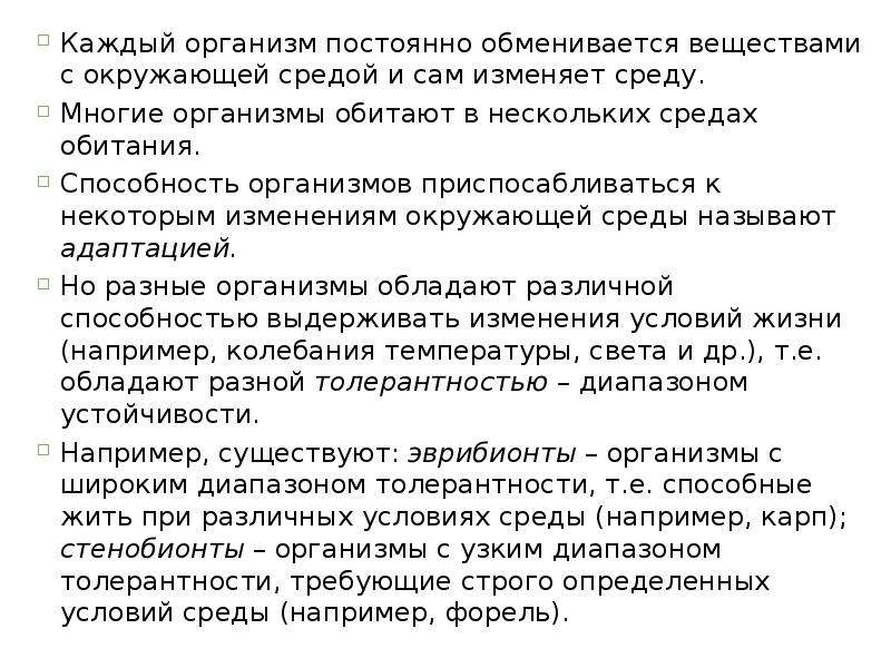 Многие организмы. Обменивается веществами с окружающей средой. Какими веществами организм обменивается с окружающей средой. Выясните какими веществами обмениваются с окружающей средой. Какими веществами человек обменивается с окружающей средой.