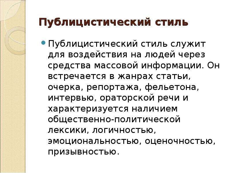 Публицистический стиль проблемный очерк 9 класс презентация