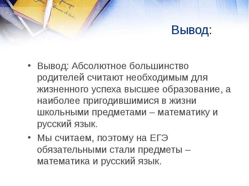 Абсолютный вывод. Заключение (выводы из теоретической части и планы на второй семестр).. Английского языка заключение вывод. Архивация вывод вывод. Русские женщины математики заключение и вывод.