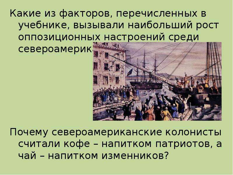 Сша в 18 веке презентация 8 класс