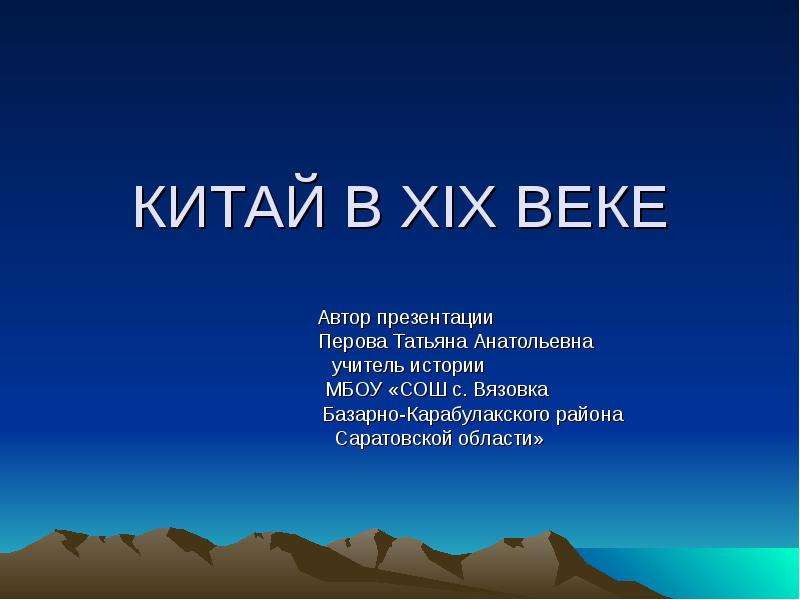 Проект на тему китай в 18 веке 8 класс