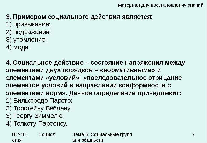 4 социальное действие. Социальное действие примеры. Примером социального действия является. Виды социальных действий примеры. Типы социальных действий примеры.