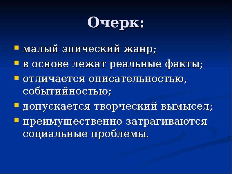 Проблемный очерк презентация