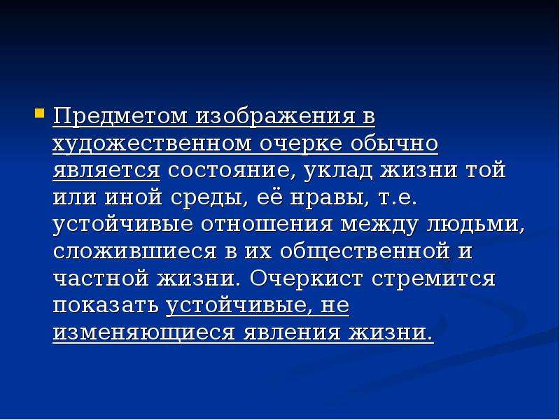 Обычно является. Как написать художественный очерк. Как писать педагогический очерк. Структура очерка. Эссе очерк картинка.