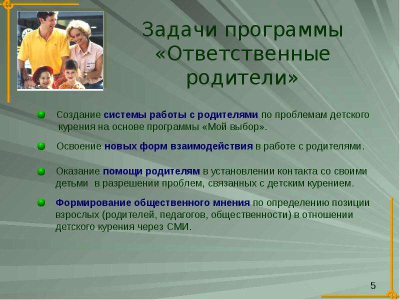 Создание родителями. Ответственный родитель презентация. Ответственность родительства. Задачи работы с родителями. Я ответственный родитель.