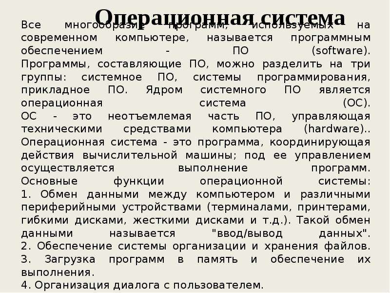 Задачи решаемые операционной системой. Задачи ОС. Типы задач в операционных системах. Операционная система задачи. Основные задачи ОС.