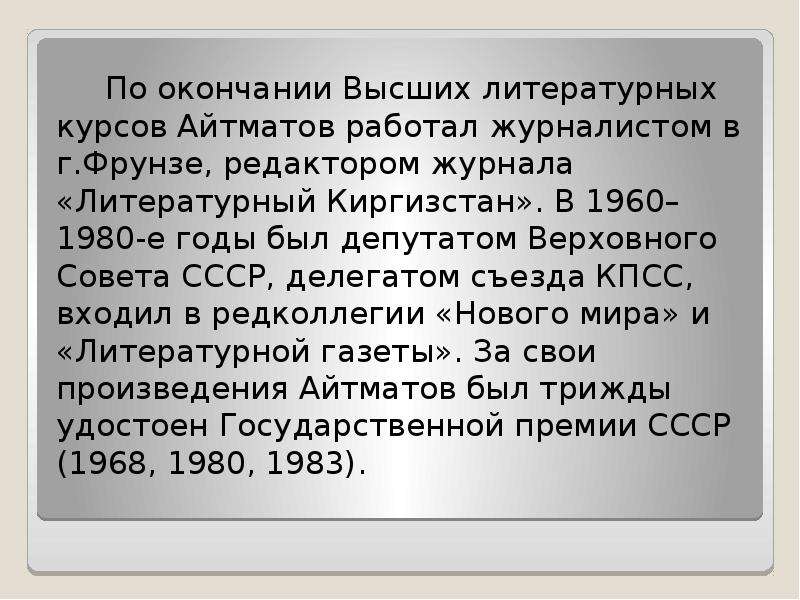 Жизнь и творчество айтматова презентация