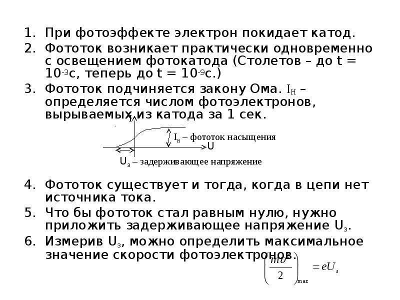 При фотоэффекте максимальная. При фотоэффекте. Скорость электронов при фотоэффекте зависит от. От чего зависит скорость электронов фотоэффект. От чего зависит скорость электрона при фотоэффекте?.