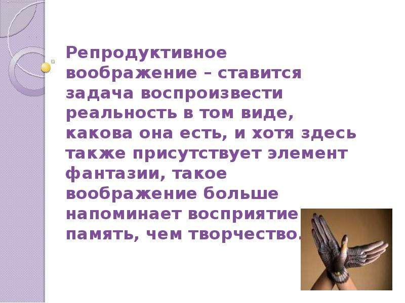 Репродуктивное воображение примеры. Образное представление действительности. Репродуктивное воображение кант. Фантазия это определение. Образное представление реальности.