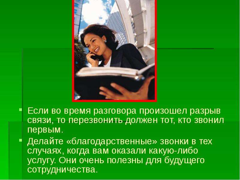 Происходит разговор. Время разговора по телефону. Диалог на тему по телефону. Монолог про телефонный разговор. Разговоры бывают.